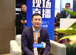 專訪尚家木門(mén)董事長(zhǎng)周祿云