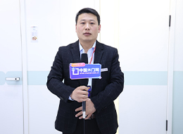2023北京門展，中國(guó)木門網(wǎng)專訪金福萊木門銷售經(jīng)理劉偉華
