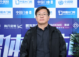 2023北京門(mén)展，中國(guó)木門(mén)網(wǎng)專(zhuān)訪(fǎng)品橋木門(mén)總經(jīng)理隗治洪