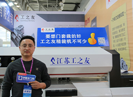 2023臨沂門博會，中國木門網(wǎng)專訪江蘇工之友朱立偉