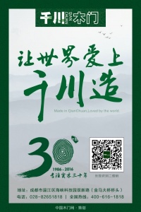 千川木門：三十載不忘初心，立工匠精神，做百年品牌
