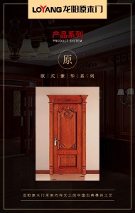 龍陽木門