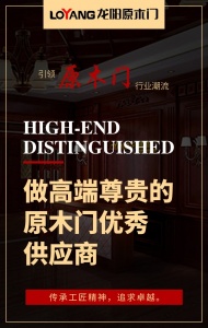 龍陽木門
