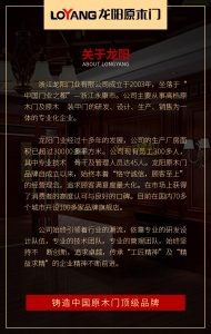 龍陽木門