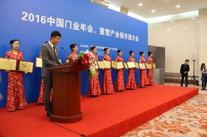 2016中國門業(yè)年會、重塑產(chǎn)業(yè)鏈價值大會