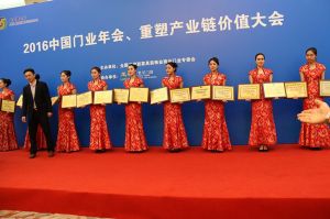 2016中國門業(yè)年會、重塑產(chǎn)業(yè)鏈價值大會
