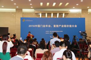 2016中國門業(yè)年會、重塑產(chǎn)業(yè)鏈價值大會