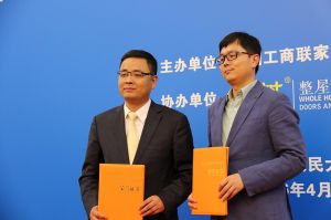2016中國門業(yè)年會、重塑產(chǎn)業(yè)鏈價值大會