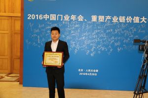 2016中國門業(yè)年會、重塑產(chǎn)業(yè)鏈價值大會