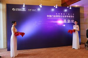 2016中國門業(yè)年會、重塑產(chǎn)業(yè)鏈價值大會