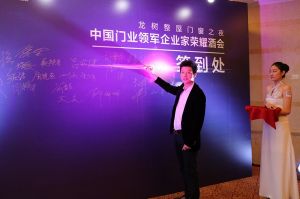 2016中國門業(yè)年會、重塑產(chǎn)業(yè)鏈價值大會
