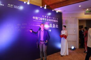 2016中國門業(yè)年會、重塑產(chǎn)業(yè)鏈價值大會