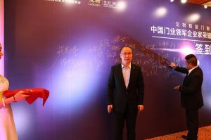 2016中國門業(yè)年會、重塑產(chǎn)業(yè)鏈價值大會
