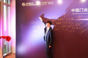 2016中國門業(yè)年會、重塑產(chǎn)業(yè)鏈價值大會