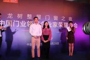 2016中國門業(yè)年會、重塑產(chǎn)業(yè)鏈價值大會