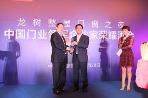 2016中國門業(yè)年會、重塑產(chǎn)業(yè)鏈價值大會