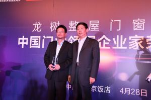 2016中國門業(yè)年會、重塑產(chǎn)業(yè)鏈價值大會