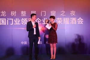 2016中國門業(yè)年會、重塑產(chǎn)業(yè)鏈價值大會