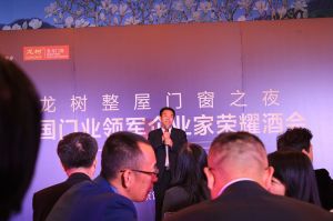 2016中國門業(yè)年會、重塑產(chǎn)業(yè)鏈價值大會