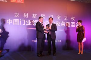 2016中國門業(yè)年會、重塑產(chǎn)業(yè)鏈價值大會