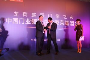 2016中國門業(yè)年會、重塑產(chǎn)業(yè)鏈價值大會