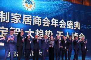 2019溫州定制家居年會(huì)