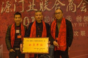 2018婺源門業(yè)商會(huì)成立大會(huì)