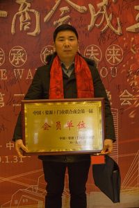2018婺源門業(yè)商會(huì)成立大會(huì)