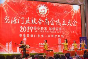 2018婺源門業(yè)商會(huì)成立大會(huì)