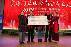 2018婺源門業(yè)商會(huì)成立大會(huì)