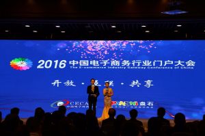 中國電子商務(wù)行業(yè)聯(lián)盟-啟動儀式