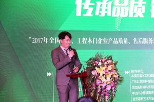 2017年全國市場、工程木門企業(yè)產(chǎn)品質(zhì)量、售后服務(wù)雙承諾活動(dòng)