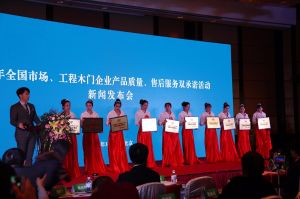 2017年全國市場、工程木門企業(yè)產(chǎn)品質(zhì)量、售后服務(wù)雙承諾活動(dòng)