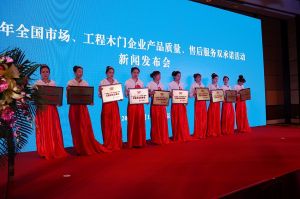 2017年全國市場、工程木門企業(yè)產(chǎn)品質(zhì)量、售后服務(wù)雙承諾活動(dòng)