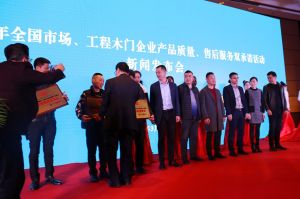 2017年全國市場、工程木門企業(yè)產(chǎn)品質(zhì)量、售后服務(wù)雙承諾活動(dòng)
