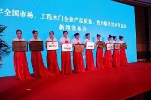 2017年全國市場、工程木門企業(yè)產(chǎn)品質(zhì)量、售后服務(wù)雙承諾活動(dòng)
