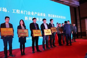 2017年全國市場、工程木門企業(yè)產(chǎn)品質(zhì)量、售后服務(wù)雙承諾活動(dòng)