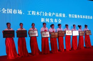 2017年全國市場、工程木門企業(yè)產(chǎn)品質(zhì)量、售后服務(wù)雙承諾活動(dòng)
