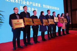 2017年全國市場、工程木門企業(yè)產(chǎn)品質(zhì)量、售后服務(wù)雙承諾活動(dòng)