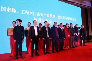 2017年全國市場、工程木門企業(yè)產(chǎn)品質(zhì)量、售后服務(wù)雙承諾活動(dòng)