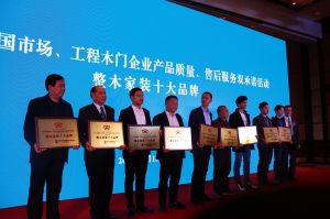 2017年全國市場、工程木門企業(yè)產(chǎn)品質(zhì)量、售后服務(wù)雙承諾活動(dòng)