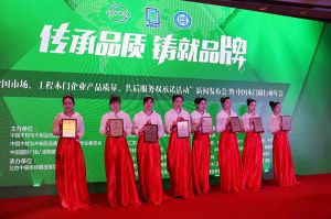 2017年全國市場、工程木門企業(yè)產(chǎn)品質(zhì)量、售后服務(wù)雙承諾活動(dòng)