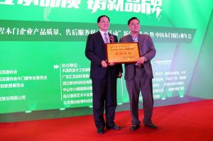 2017年全國市場、工程木門企業(yè)產(chǎn)品質(zhì)量、售后服務(wù)雙承諾活動(dòng)