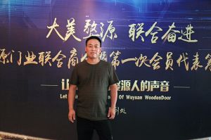 2018-8-29婺源門業(yè)聯合商會