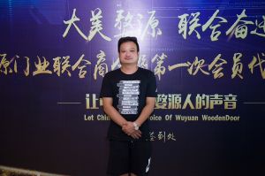2018-8-29婺源門業(yè)聯合商會