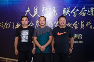 2018-8-29婺源門業(yè)聯合商會