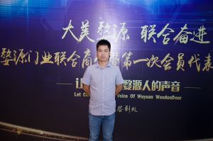 2018-8-29婺源門業(yè)聯合商會