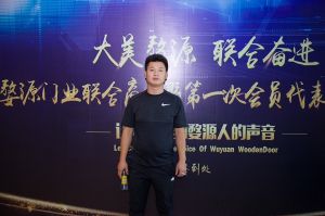 2018-8-29婺源門業(yè)聯合商會