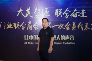 2018-8-29婺源門業(yè)聯合商會