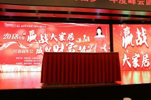 2018天大年會(huì)